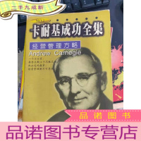 正 九成新卡耐基成功之道全集2