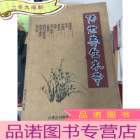 正 九成新传世养生本草