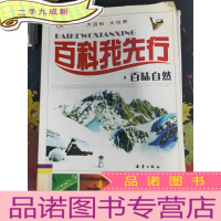 正 九成新百科我先行.百味自然