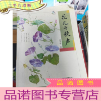 正 九成新花儿与歌声