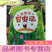 正 九成新小小达尔文:法布尔昆虫记