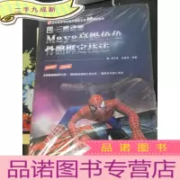 正 九成新三维动画Maya角色骨骼绑定技法