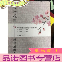 正 九成新杏坛花开