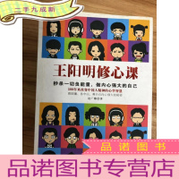 正 九成新王阳明修心课