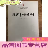 正 九成新抗战中的海外赤子