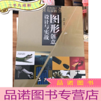 正 九成新图形创意设计与实战