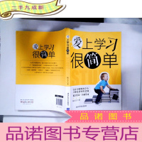 正 九成新爱上学习很简单
