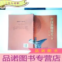 正 九成新中国器物简史/艺术品鉴定丛书(下册)