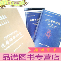 正 九成新达摩禅学研究上下 带盘