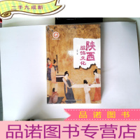 正 九成新陕西服饰文化