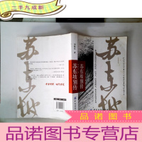 正 九成新苏东坡别传