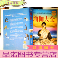 正 九成新瑜伽大全(白金版)