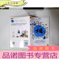 正 九成新相(第一辑): 心宽体胖才是福