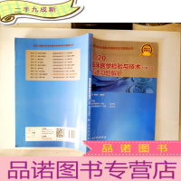 正 九成新2020临床医学检验与技术(中级)精选习题解析