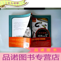 正 九成新科学家讲的科学故事069 吉尔伯特讲的磁铁的故事