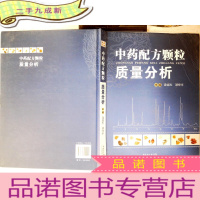正 九成新中药配方颗粒质量分析