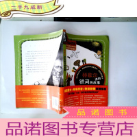 正 九成新科学家讲的科学故事058《赫歇尔讲的银河的故事》