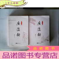 正 九成新廣陵劍(上中) 2册合售