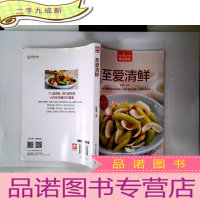 正 九成新至爱清鲜