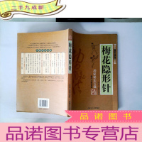 正 九成新梅花隐形针