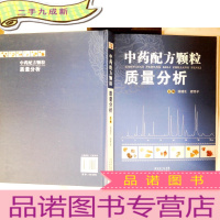 正 九成新中药配方颗粒质量分析