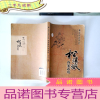 正 九成新武当内家秘笈系列:松溪派内家武功(经典珍藏版)