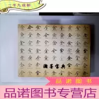 正 九成新翰墨宝典