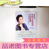 正 九成新你所不知道的中国收藏:全球拍场亲历者带你走向财富自由