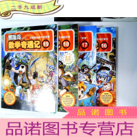 正 九成新冒险岛数学奇遇记:16神奇的手指计算法+17帮手零神+18算不清的利润+19从套娃玩具中找灵感 4册合