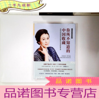 正 九成新你所不知道的中国收藏:全球拍场亲历者带你走向财富自由