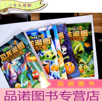 正 九成新植物大战僵尸2·恐龙漫画 5册合售 奇兵大对决,恐龙人危机,恐龙与黄金城,恐龙村笔记,恐龙与秘境珍宝