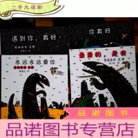 正 九成新宫西达也恐龙系列4册合售 永远永远爱你+遇到你,真好+的,是我+你真好