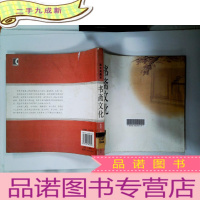 正 九成新书斋文化:图文典藏本