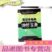 正 九成新笔记本电脑维修宝典