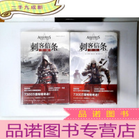 正 九成新刺客信条:黑旗+遗弃 2册合售