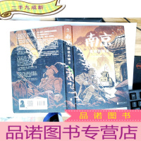 正 九成新南京:燃烧的城市