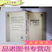 正 九成新思想的谱系:西方思潮左与右
