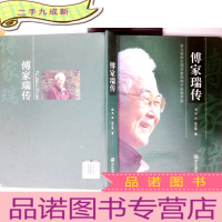 正 九成新傅家瑞传(著名植物生理学家和种子生物学家)