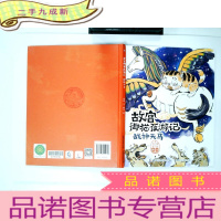 正 九成新故宫御猫夜游记:战神天马