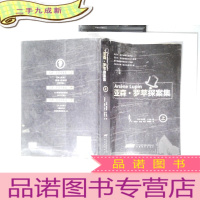 正 九成新亚森·罗苹探案集(上)