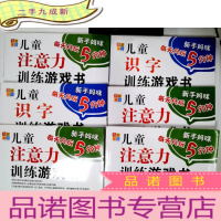 正 九成新新手妈咪·每天只玩5分钟系列 儿童注意力训练游戏书3-4岁:(六本合售39.00)