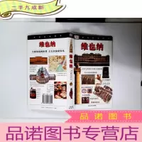 正 九成新维也纳-世界旅游图鉴