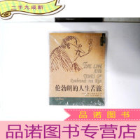 正 九成新伦勃朗的人生苦旅:房龙文集