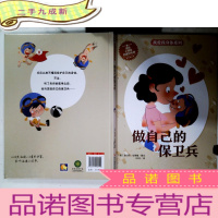 正 九成新做自己的保卫兵/我爱我身体系列