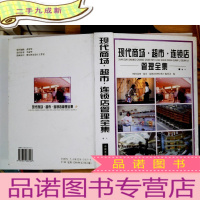 正 九成新现代商场·超市·连锁店管理全集 . 卷六
