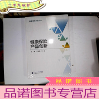正 九成新健康保险产品创新