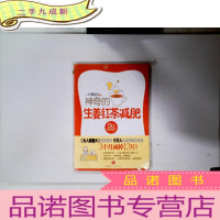 正 九成新神奇的生姜红茶减肥