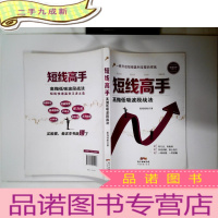 正 九成新短线高手:高抛低吸波段战法