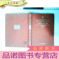 正 九成新列奥纳多·达·芬奇