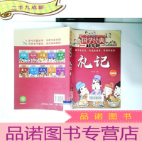 正 九成新国学经典超有趣--礼记